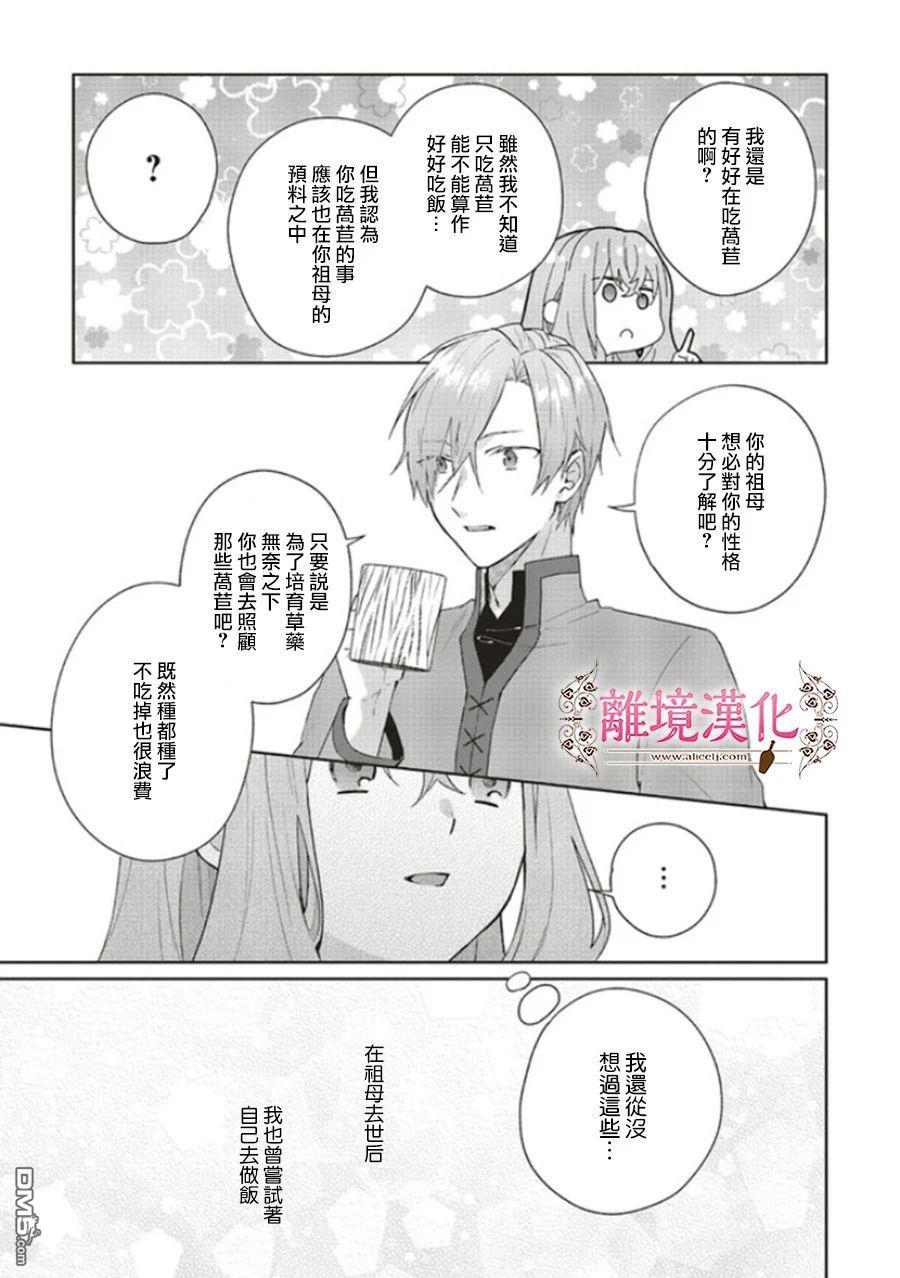 你好、我是受心上人所托来做恋爱药的魔女 第6话 第9页