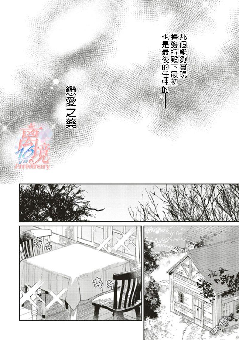 你好、我是受心上人所托来做恋爱药的魔女 第7话 第10页