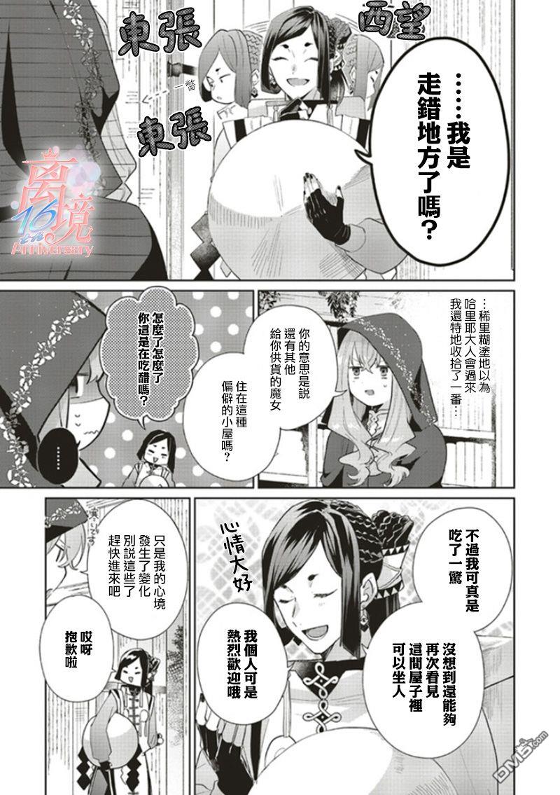 你好、我是受心上人所托来做恋爱药的魔女 第7话 第11页