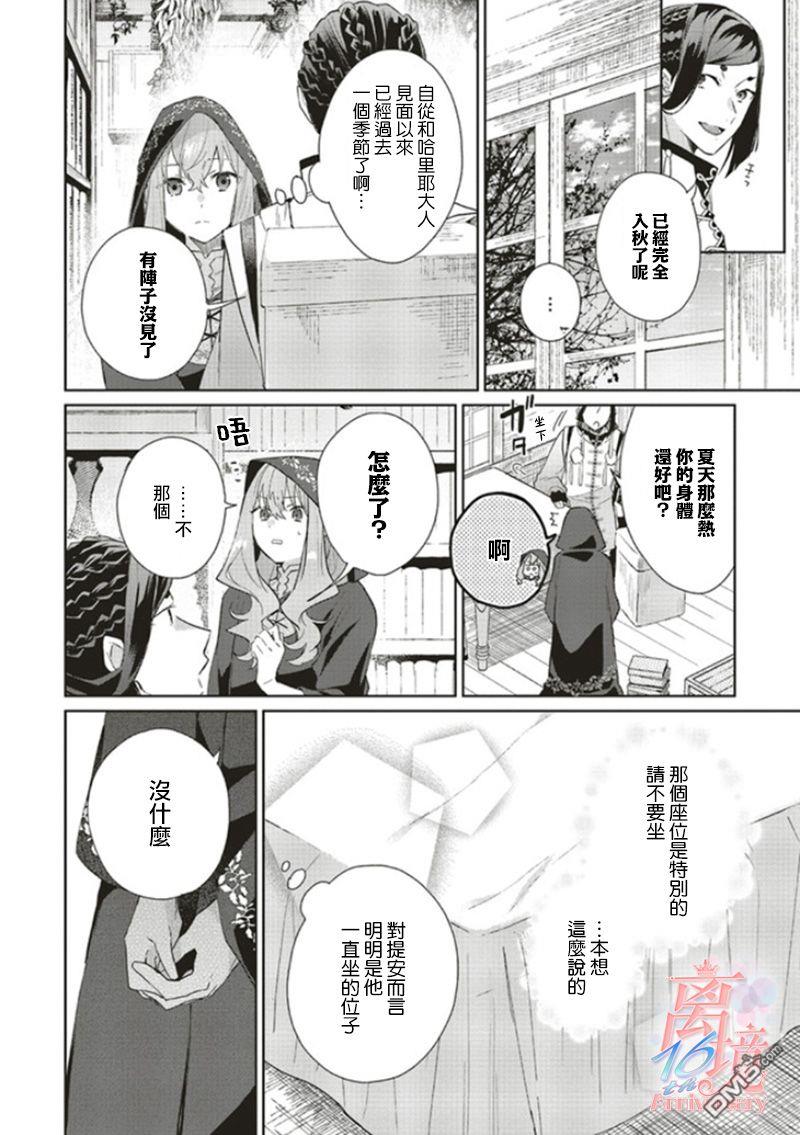 你好、我是受心上人所托来做恋爱药的魔女 第7话 第12页