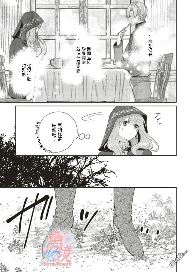 你好、我是受心上人所托来做恋爱药的魔女 第7话 第13页