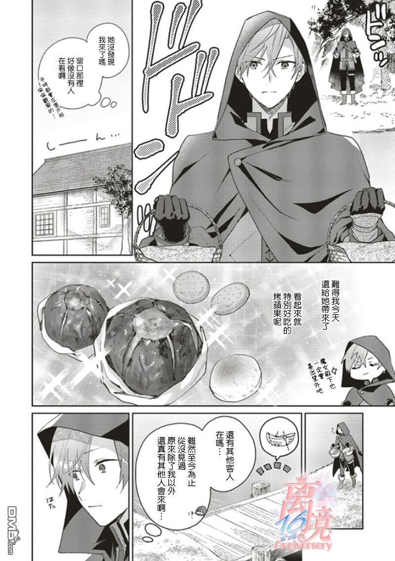 你好、我是受心上人所托来做恋爱药的魔女 第7话 第14页