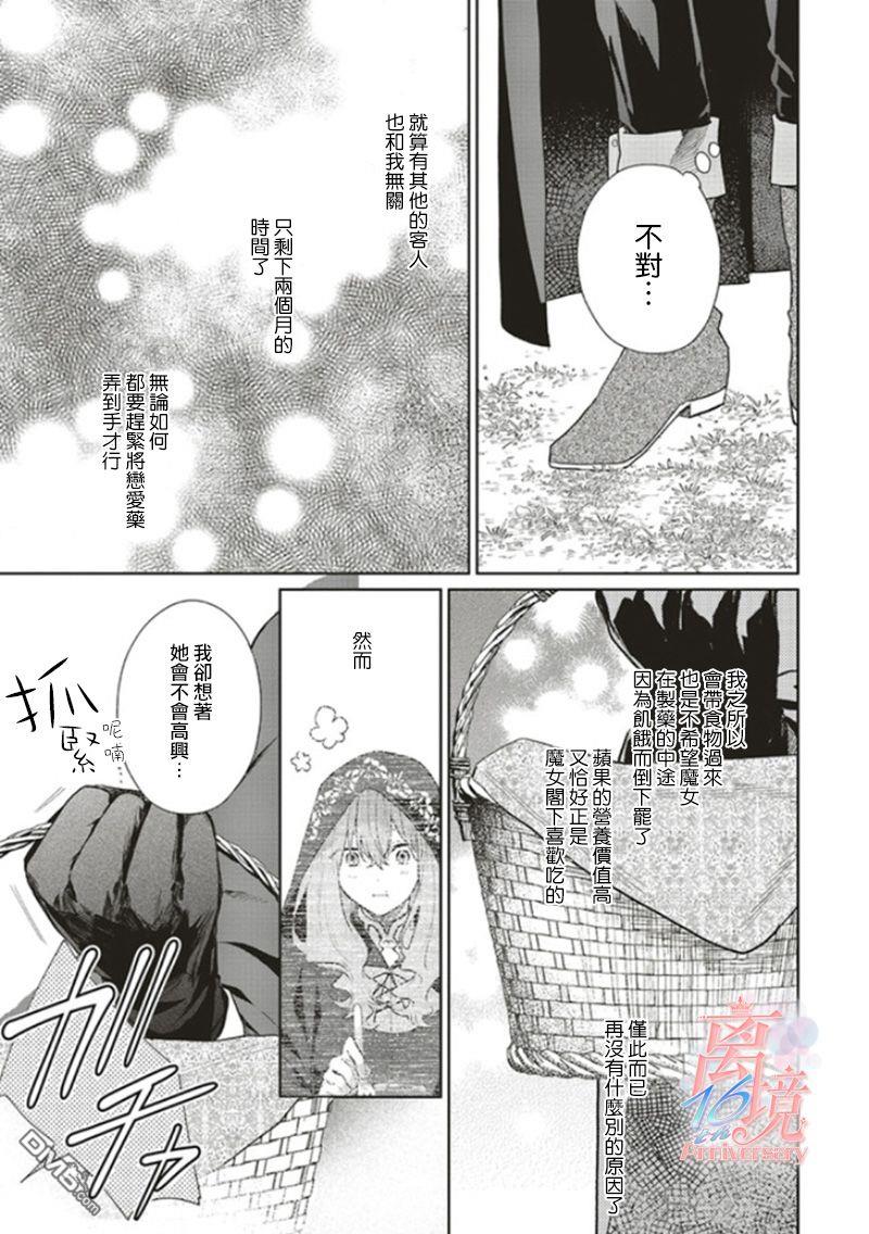 你好、我是受心上人所托来做恋爱药的魔女 第7话 第15页