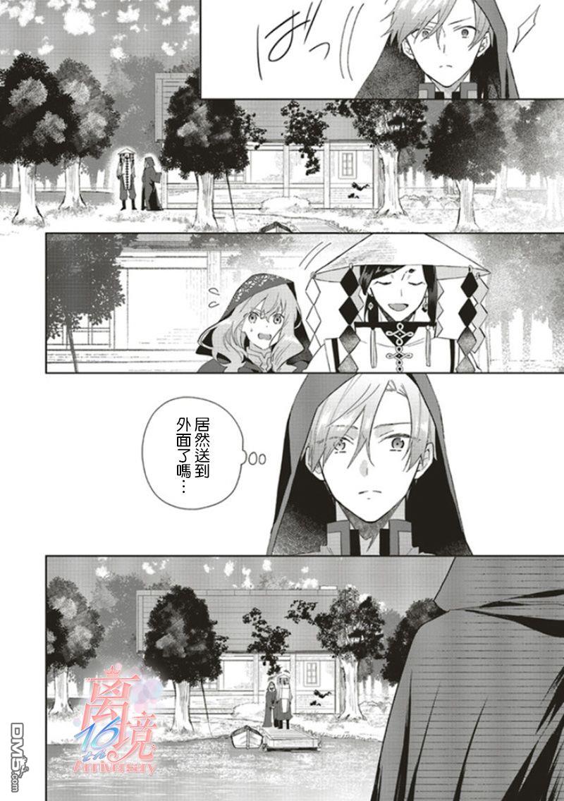 你好、我是受心上人所托来做恋爱药的魔女 第7话 第16页