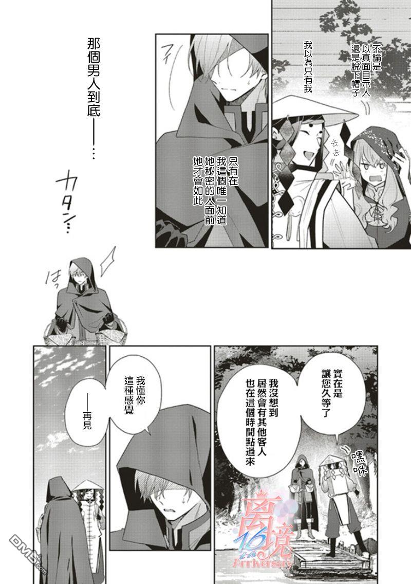 你好、我是受心上人所托来做恋爱药的魔女 第7话 第18页