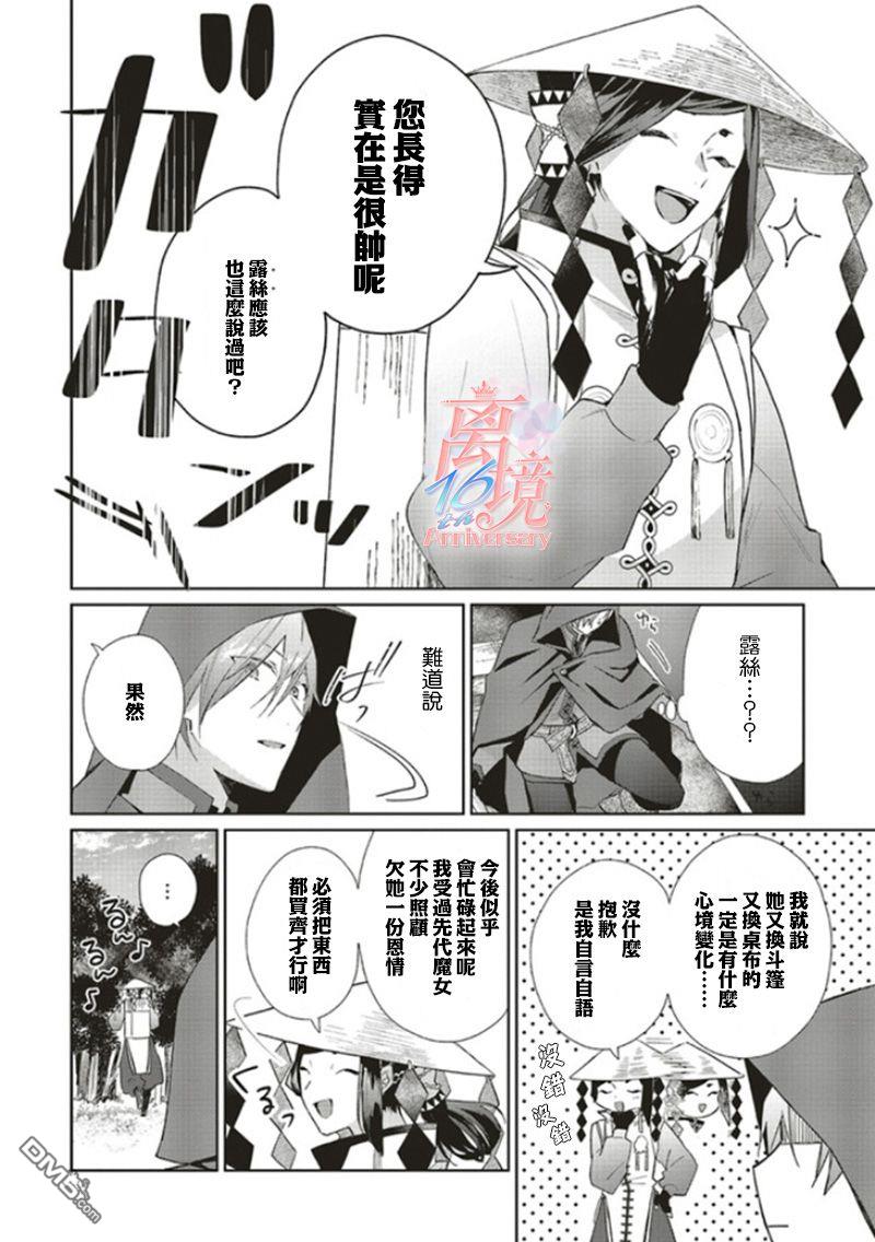 你好、我是受心上人所托来做恋爱药的魔女 第7话 第20页