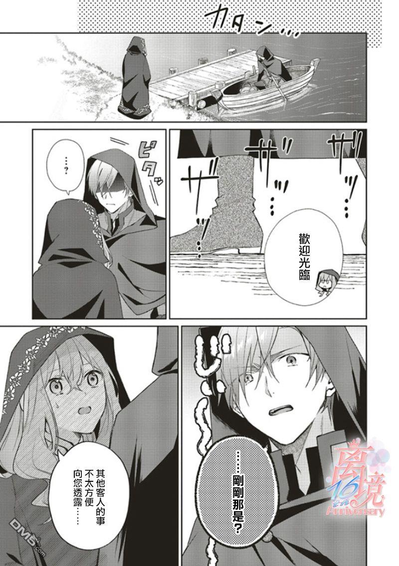 你好、我是受心上人所托来做恋爱药的魔女 第7话 第21页