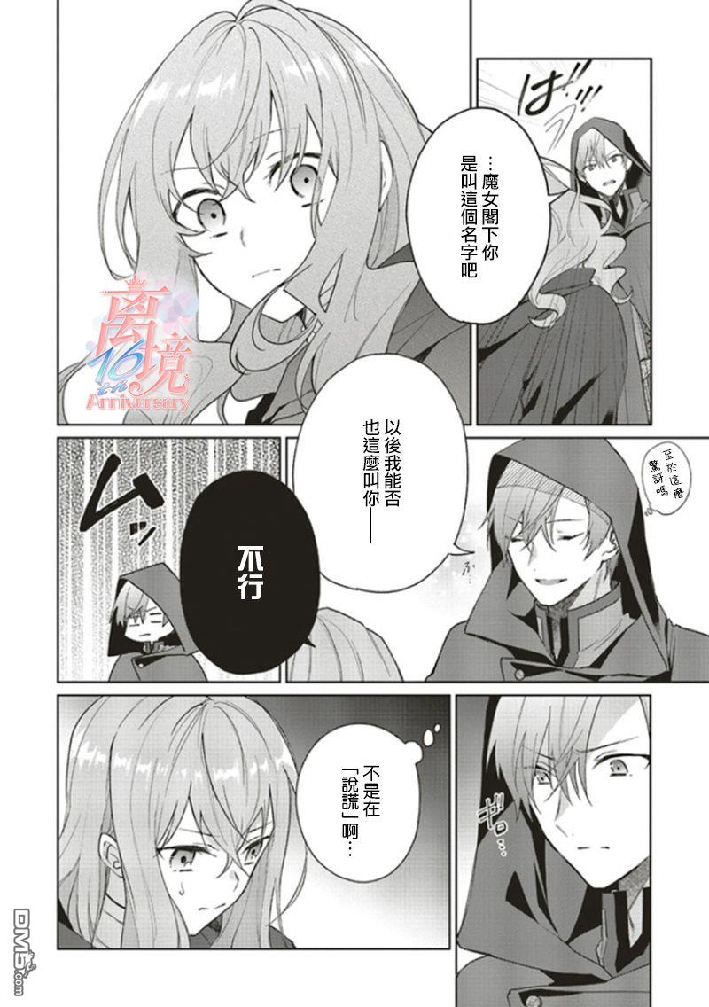 你好、我是受心上人所托来做恋爱药的魔女 第7话 第24页