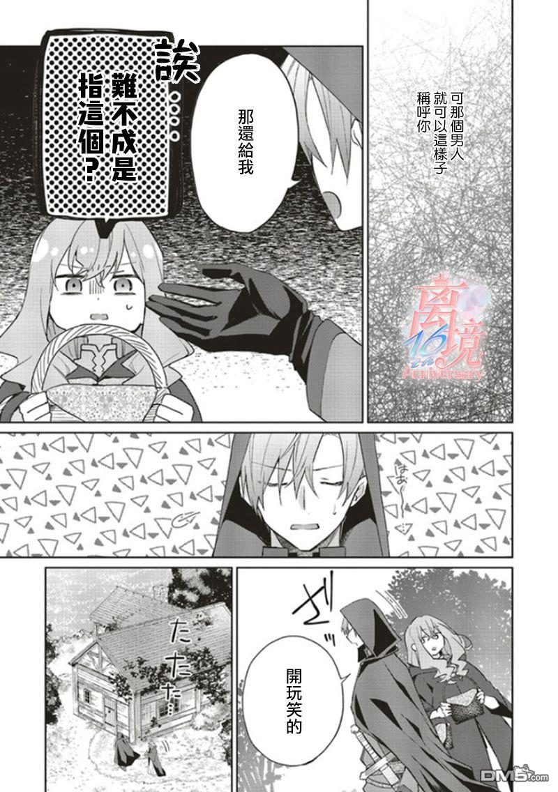 你好、我是受心上人所托来做恋爱药的魔女 第7话 第25页