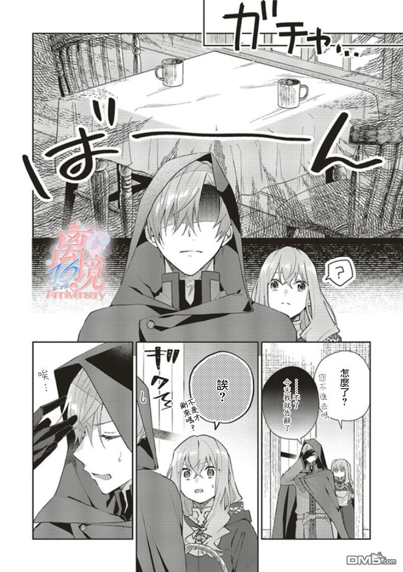 你好、我是受心上人所托来做恋爱药的魔女 第7话 第26页