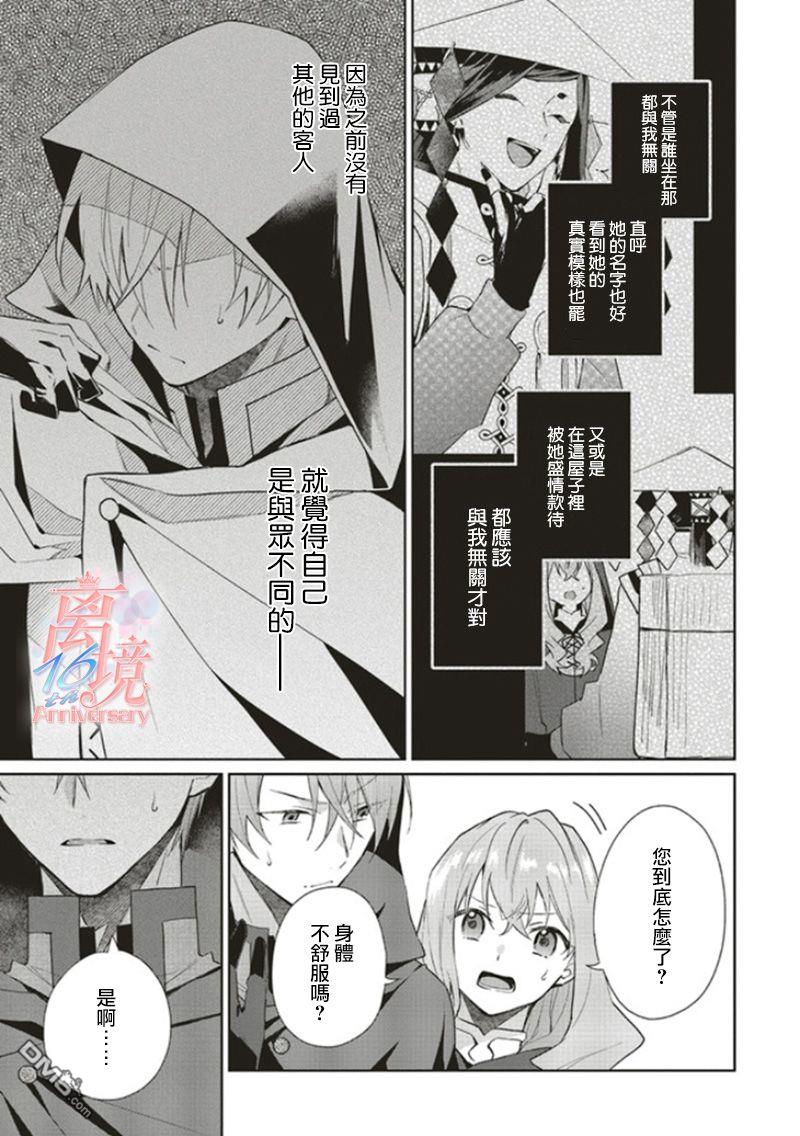 你好、我是受心上人所托来做恋爱药的魔女 第7话 第27页