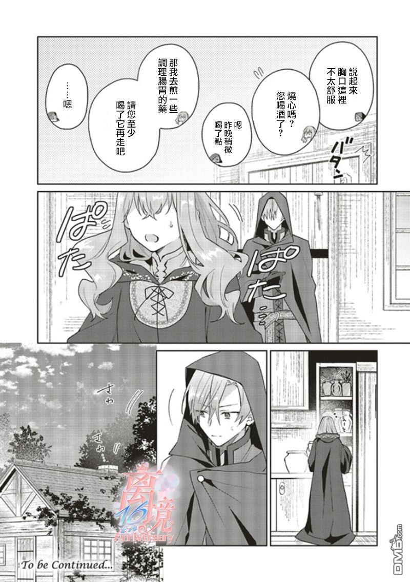 你好、我是受心上人所托来做恋爱药的魔女 第7话 第28页