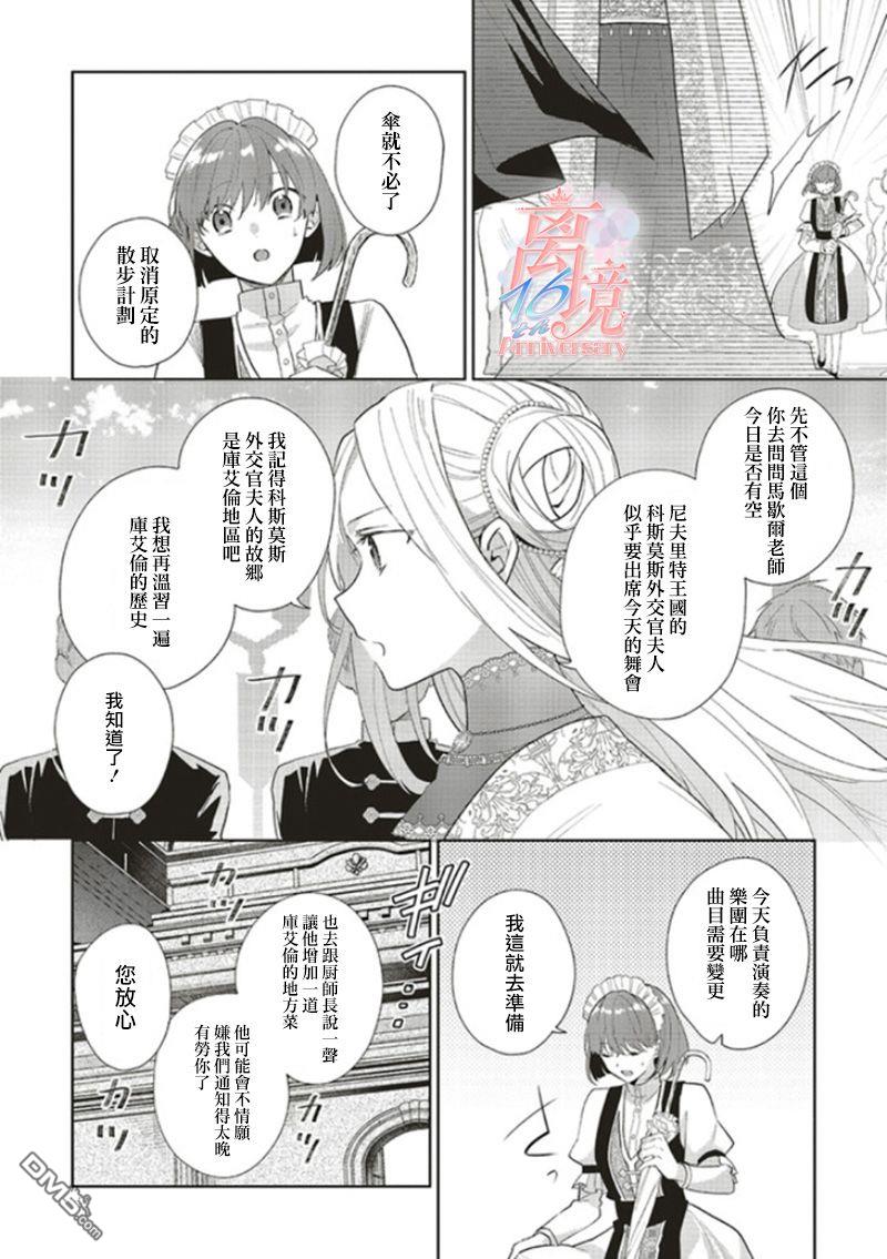 你好、我是受心上人所托来做恋爱药的魔女 第7话 第4页