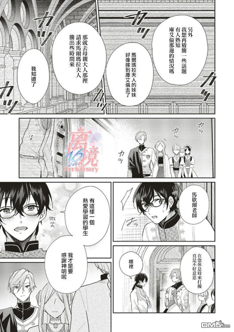 你好、我是受心上人所托来做恋爱药的魔女 第7话 第5页