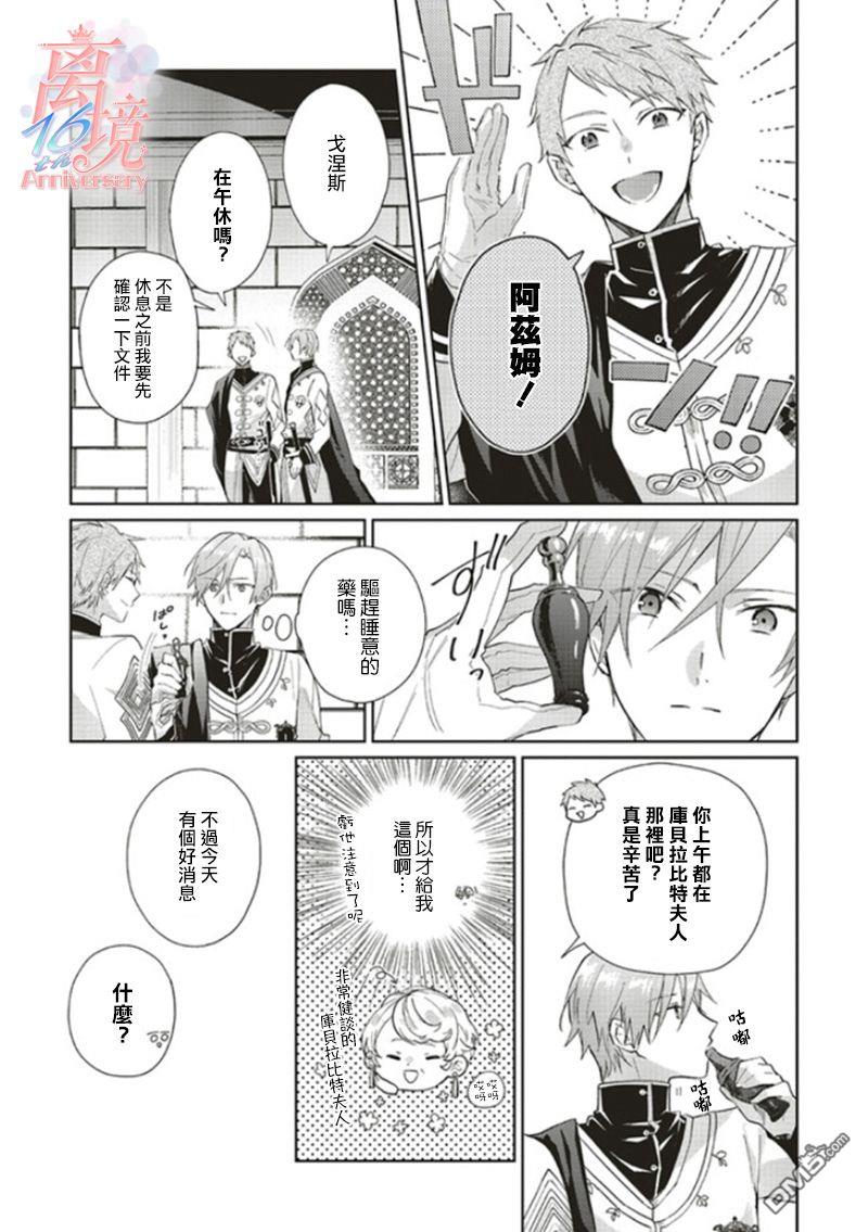 你好、我是受心上人所托来做恋爱药的魔女 第7话 第7页
