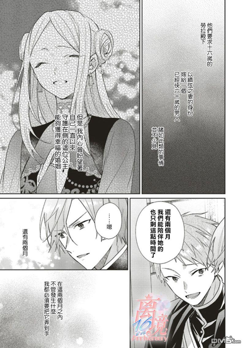 你好、我是受心上人所托来做恋爱药的魔女 第7话 第9页