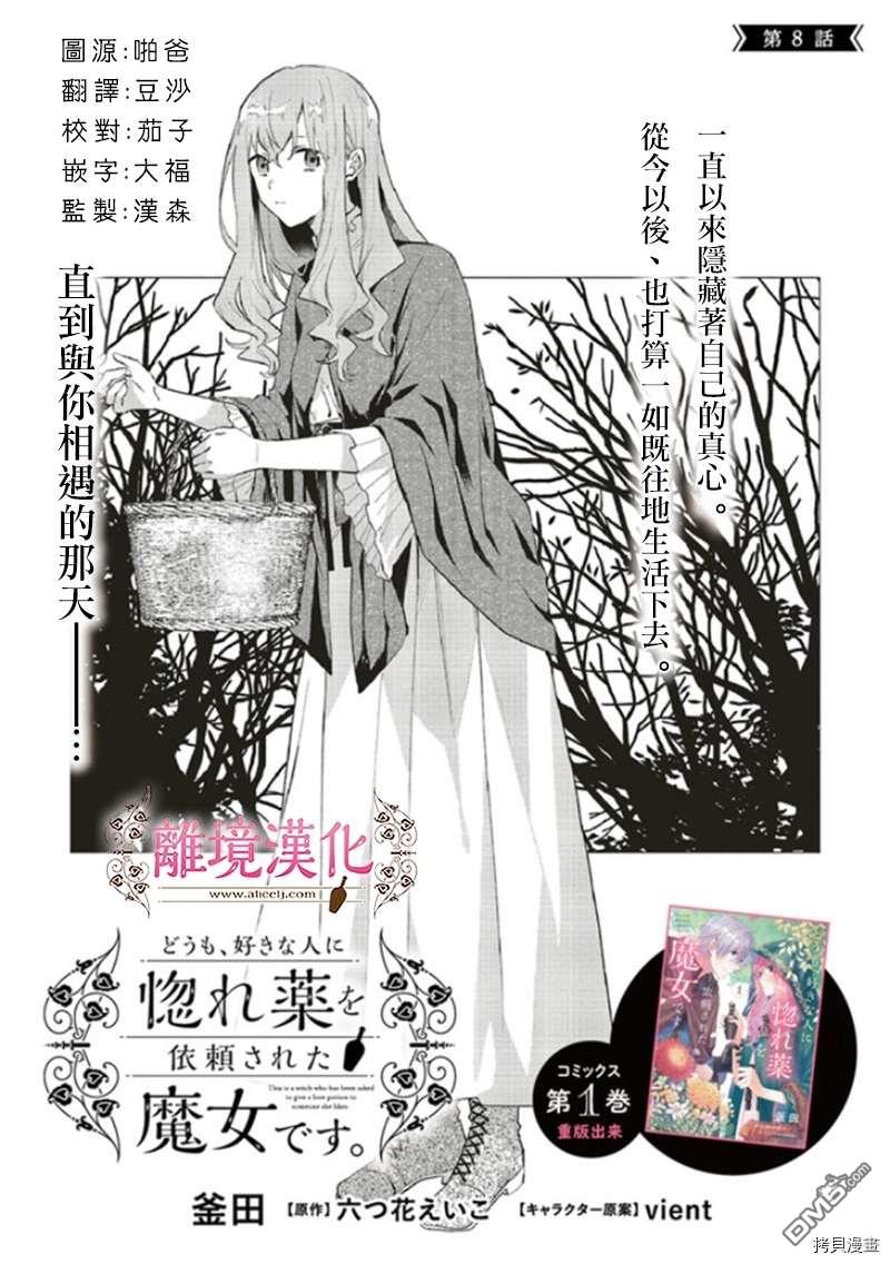 你好、我是受心上人所托来做恋爱药的魔女 第8话 第1页