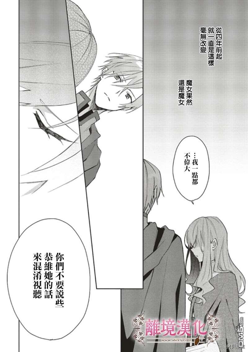 你好、我是受心上人所托来做恋爱药的魔女 第8话 第10页