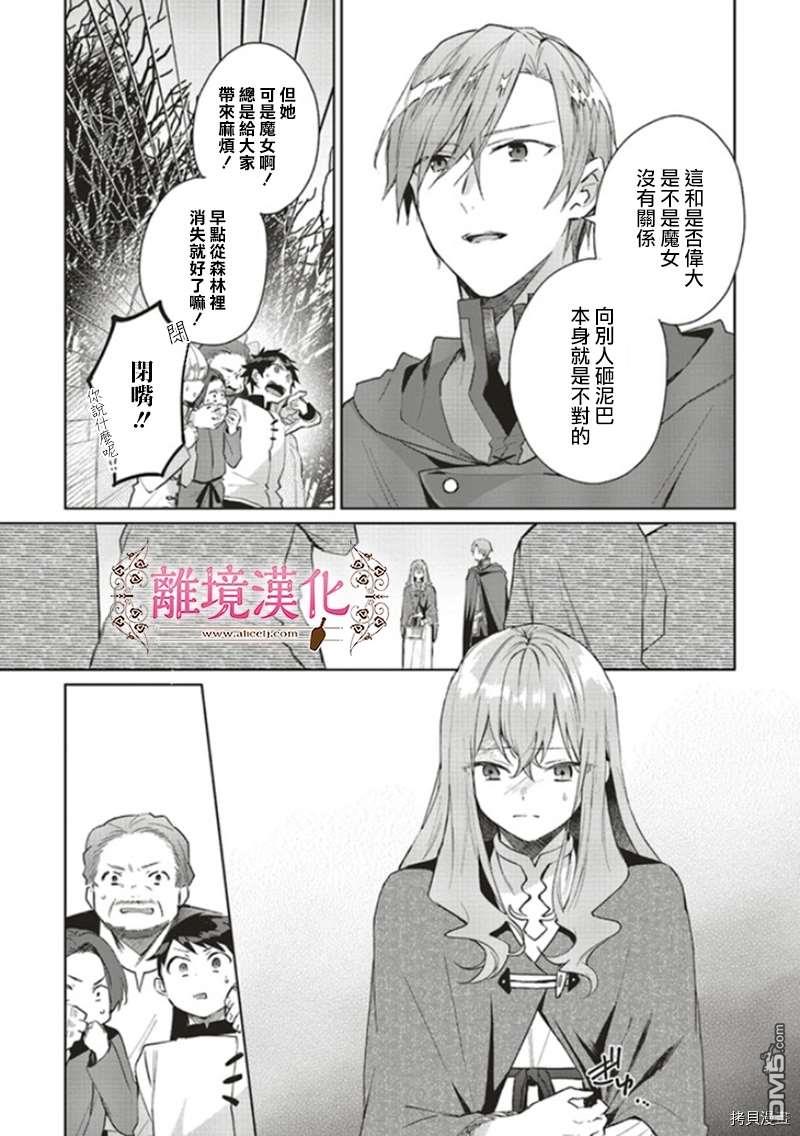 你好、我是受心上人所托来做恋爱药的魔女 第8话 第11页