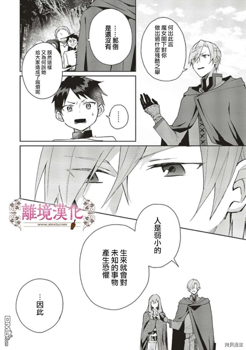 你好、我是受心上人所托来做恋爱药的魔女 第8话 第12页