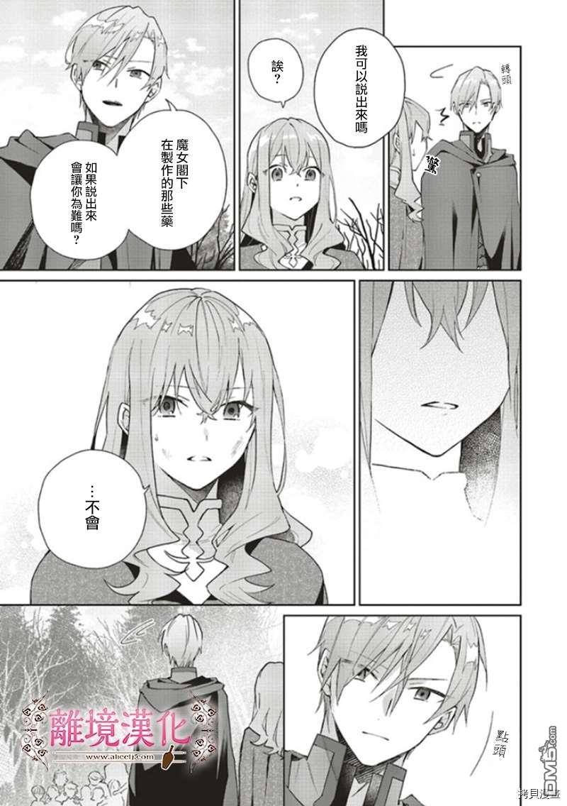 你好、我是受心上人所托来做恋爱药的魔女 第8话 第13页