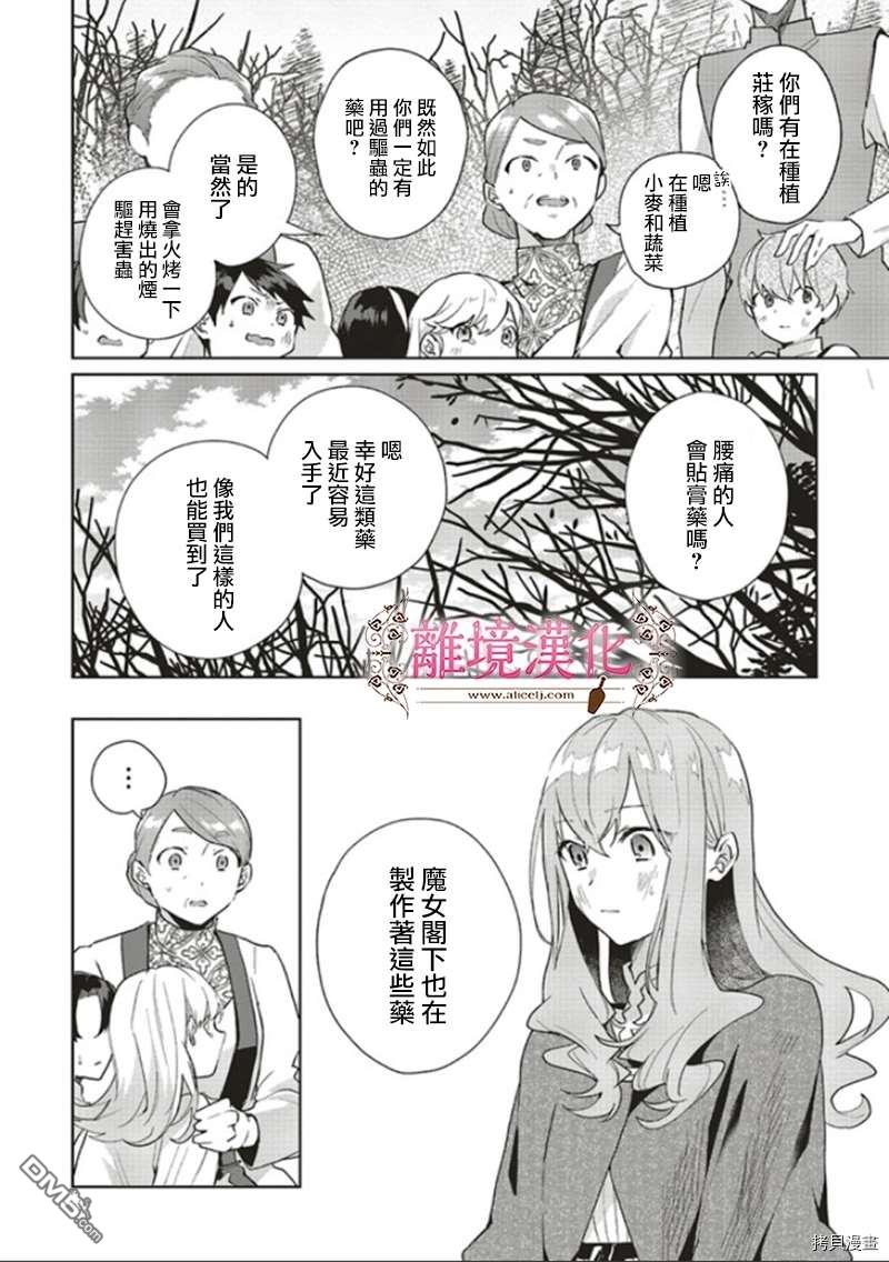 你好、我是受心上人所托来做恋爱药的魔女 第8话 第14页