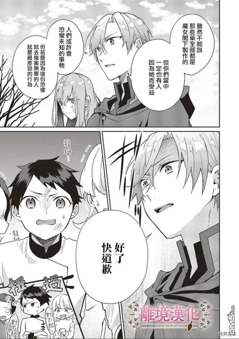 你好、我是受心上人所托来做恋爱药的魔女 第8话 第15页