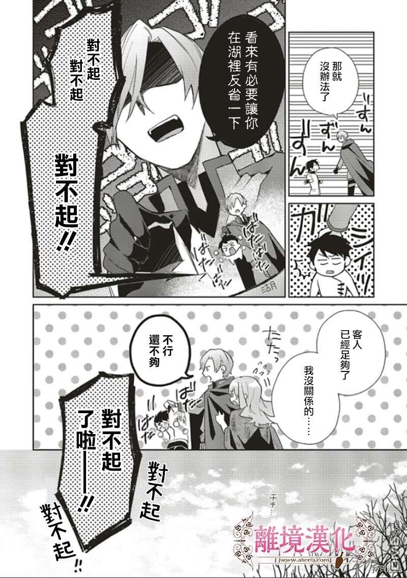 你好、我是受心上人所托来做恋爱药的魔女 第8话 第16页