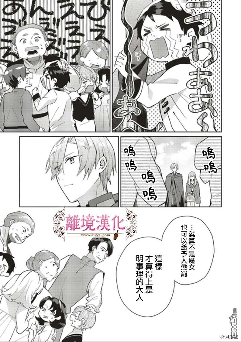 你好、我是受心上人所托来做恋爱药的魔女 第8话 第17页