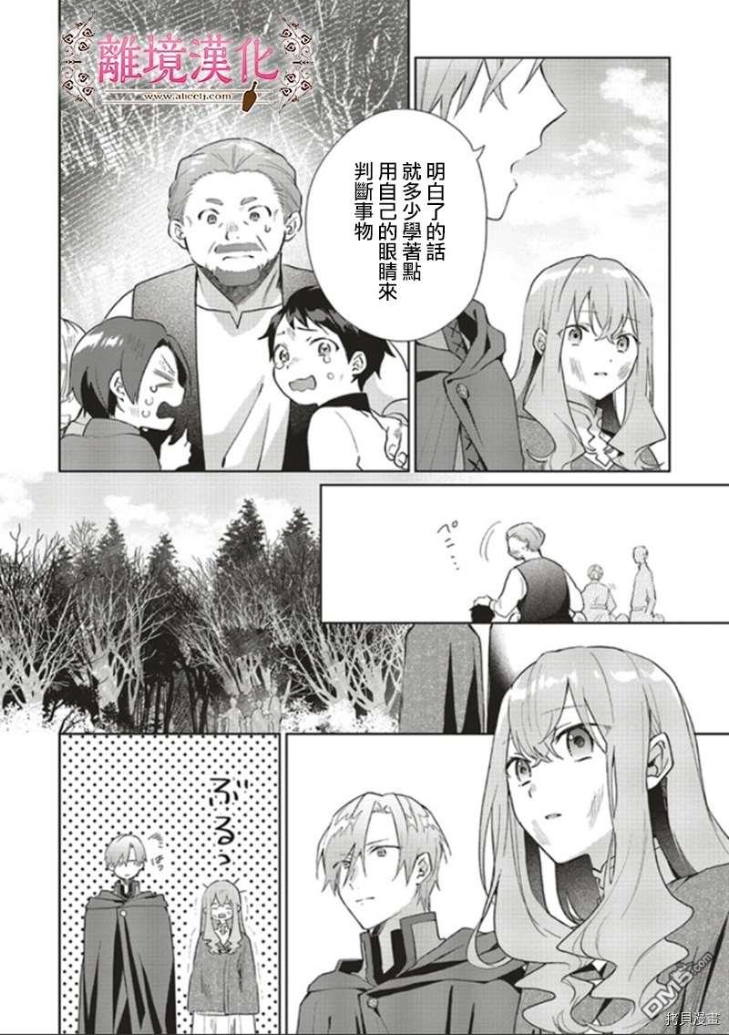 你好、我是受心上人所托来做恋爱药的魔女 第8话 第18页