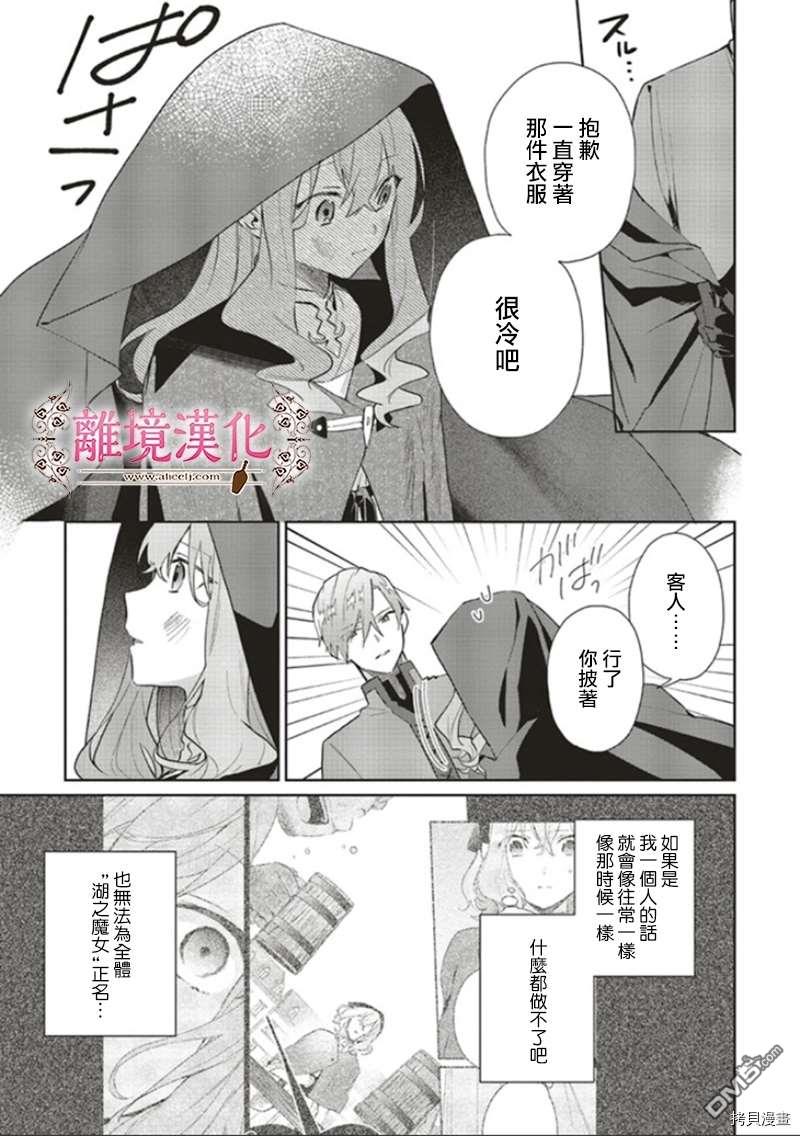 你好、我是受心上人所托来做恋爱药的魔女 第8话 第19页
