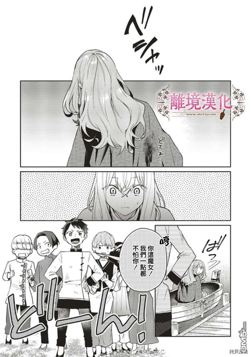 你好、我是受心上人所托来做恋爱药的魔女 第8话 第2页