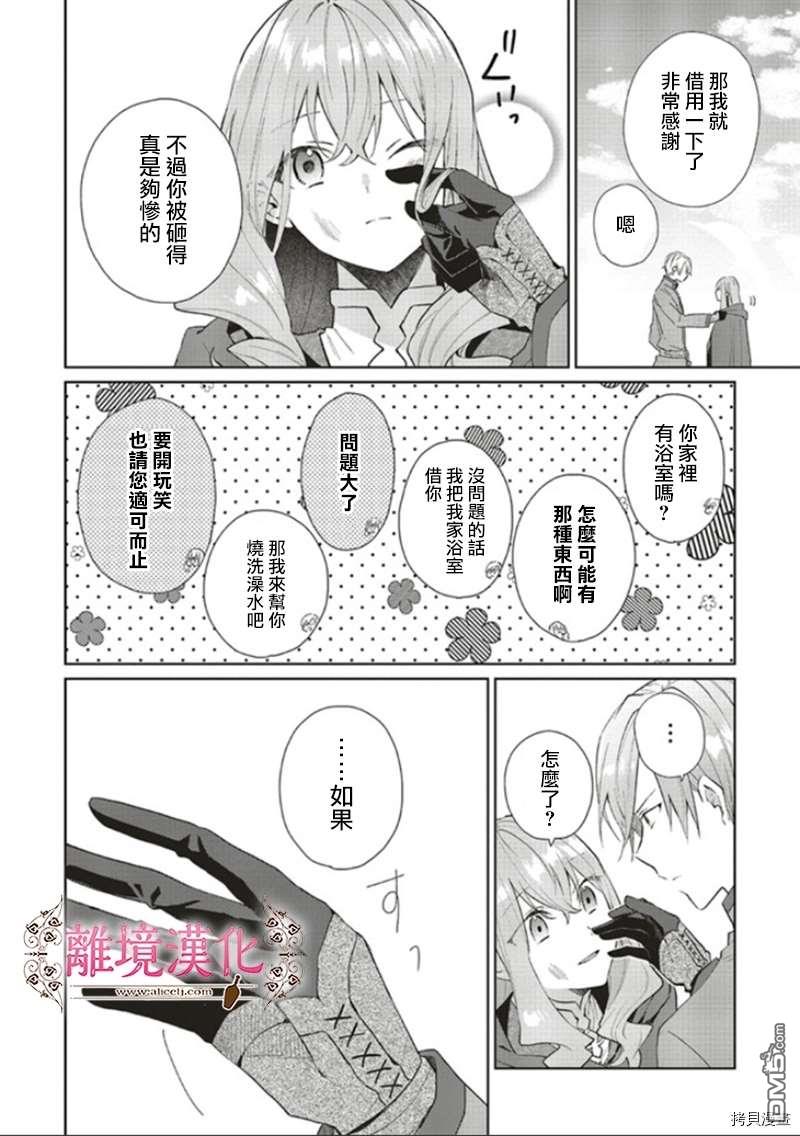 你好、我是受心上人所托来做恋爱药的魔女 第8话 第20页