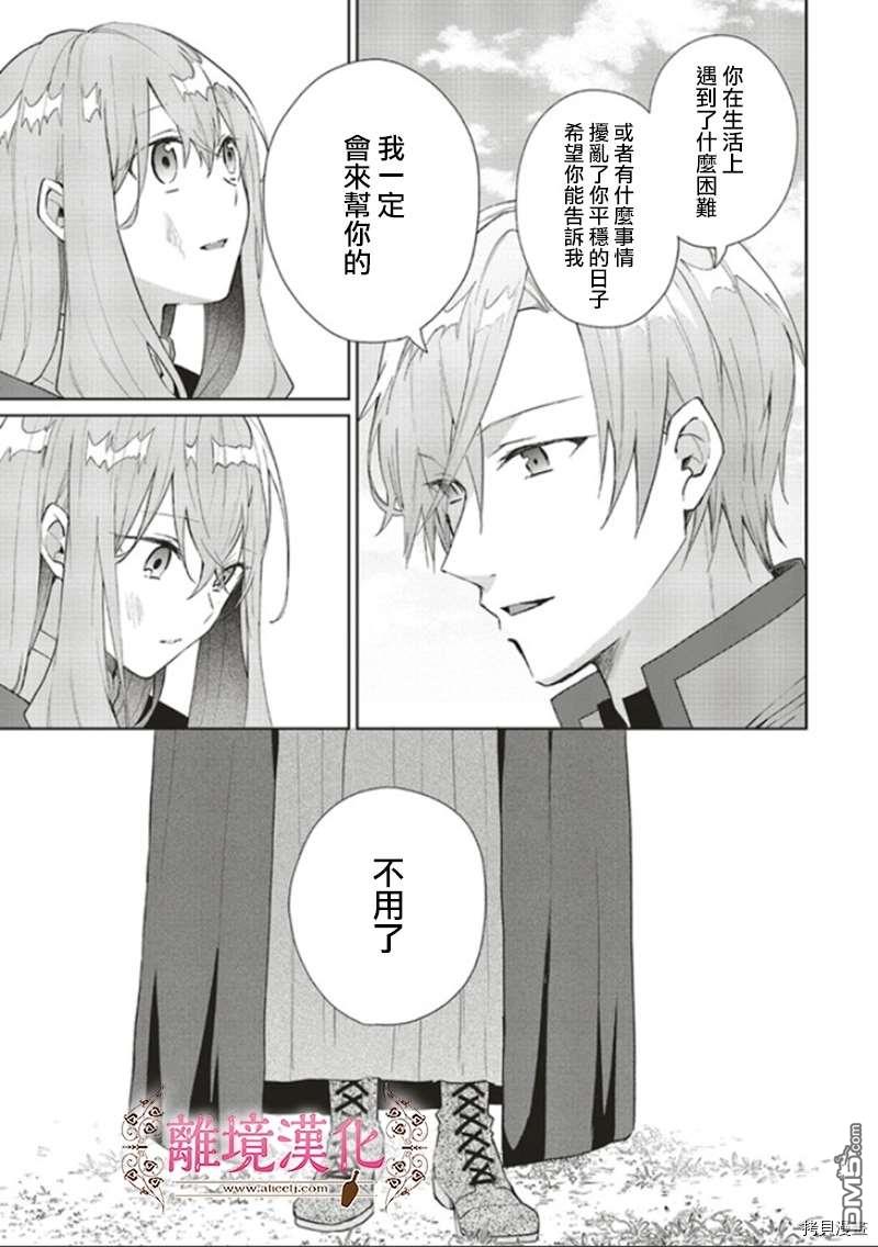 你好、我是受心上人所托来做恋爱药的魔女 第8话 第21页