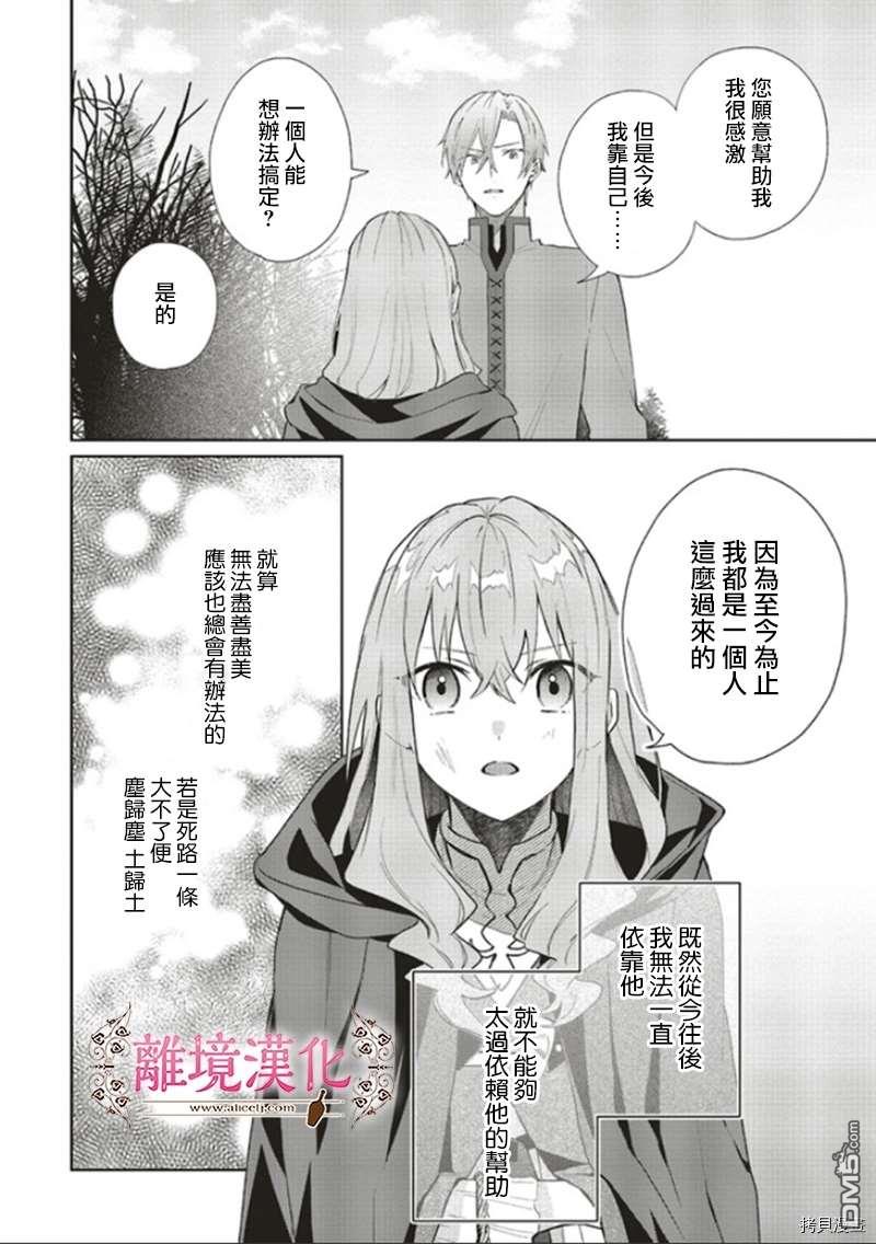 你好、我是受心上人所托来做恋爱药的魔女 第8话 第22页