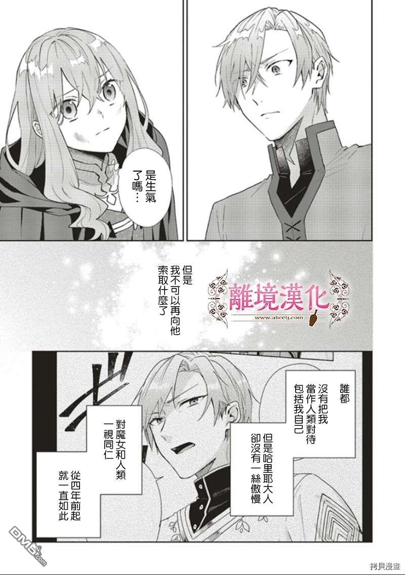 你好、我是受心上人所托来做恋爱药的魔女 第8话 第23页