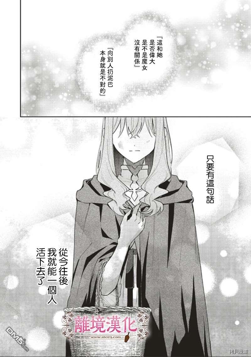 你好、我是受心上人所托来做恋爱药的魔女 第8话 第24页