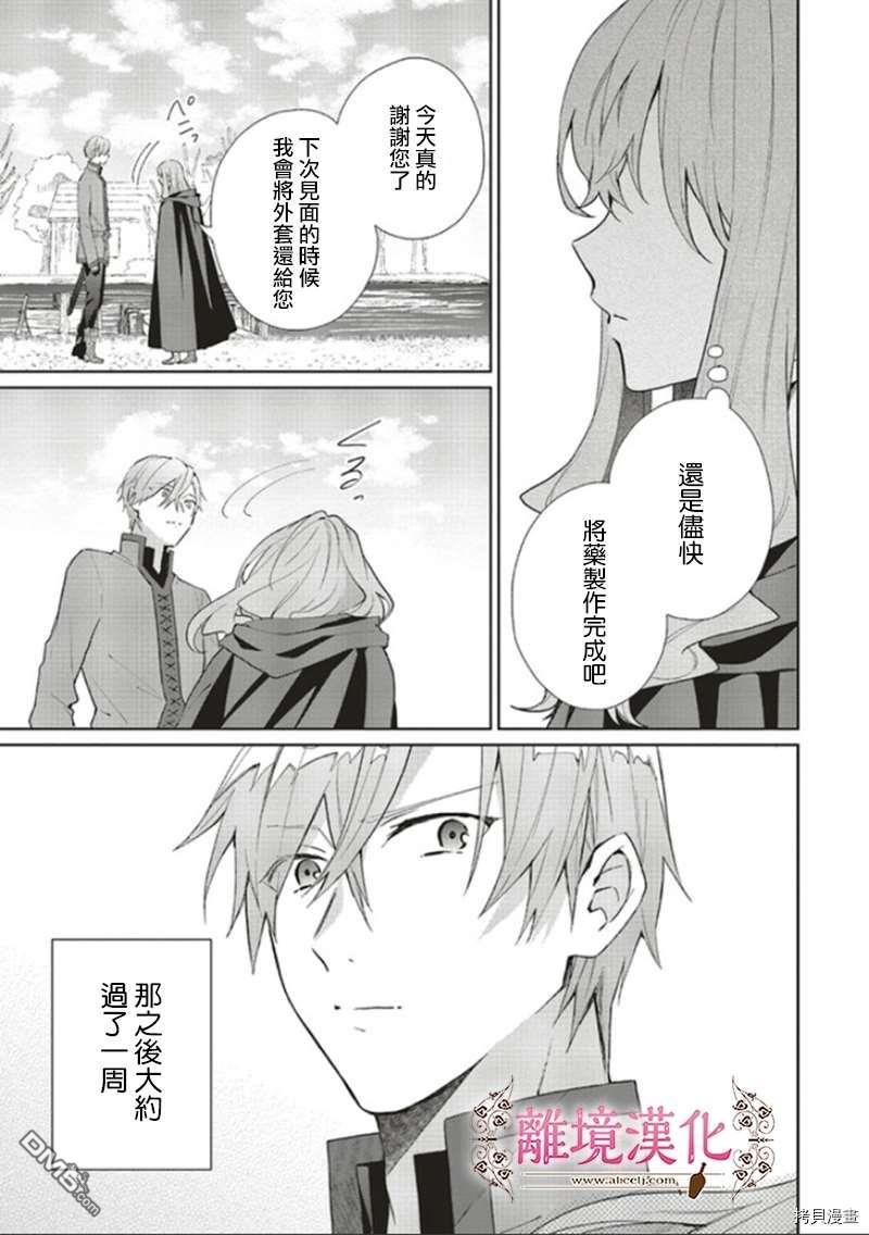 你好、我是受心上人所托来做恋爱药的魔女 第8话 第25页