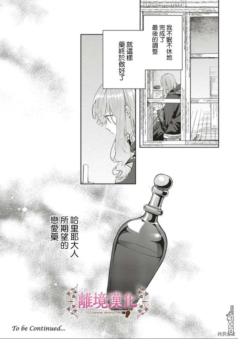 你好、我是受心上人所托来做恋爱药的魔女 第8话 第26页