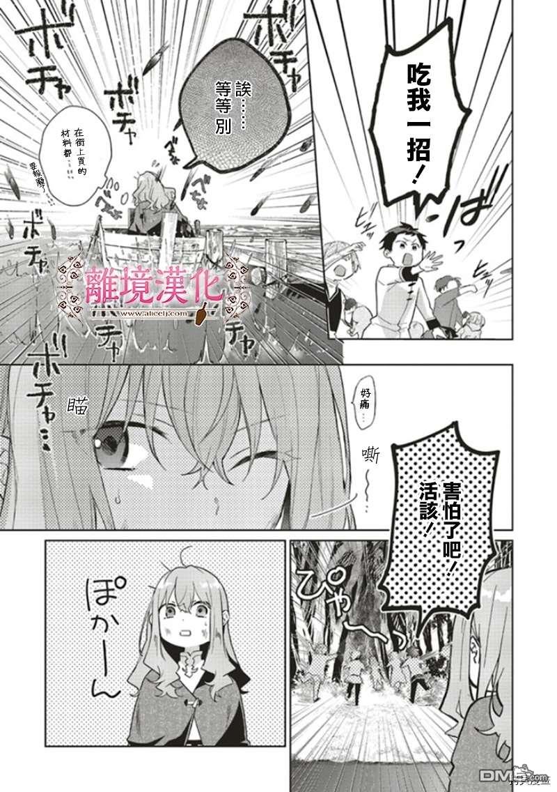 你好、我是受心上人所托来做恋爱药的魔女 第8话 第3页