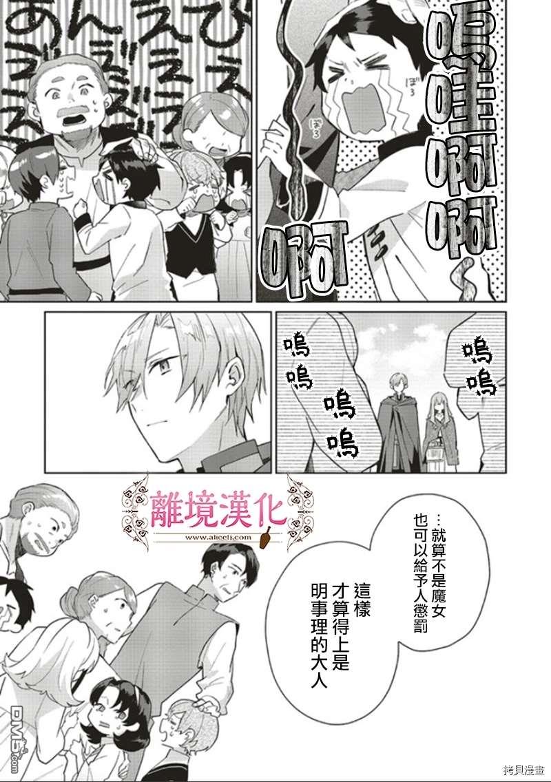 你好、我是受心上人所托来做恋爱药的魔女 第8话 第4页