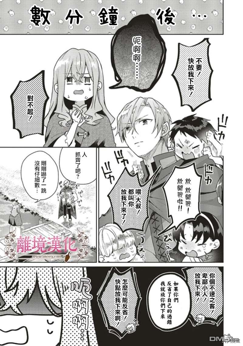 你好、我是受心上人所托来做恋爱药的魔女 第8话 第5页
