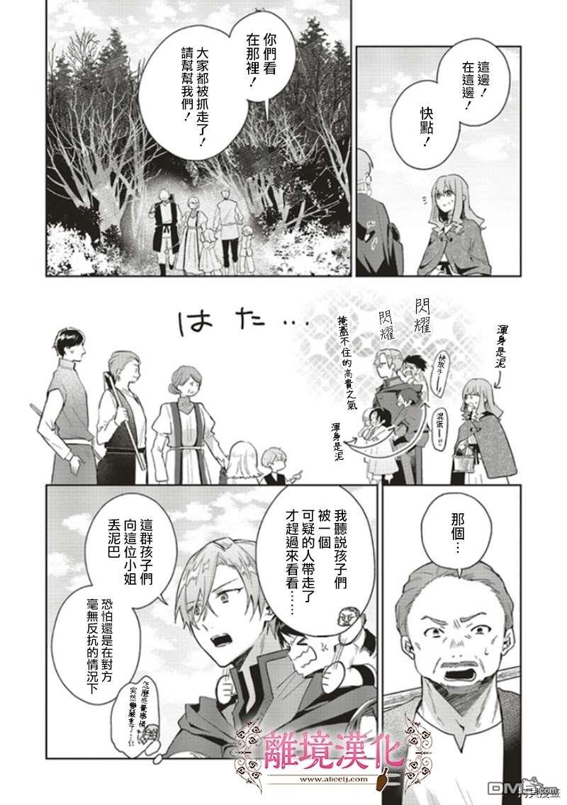 你好、我是受心上人所托来做恋爱药的魔女 第8话 第6页