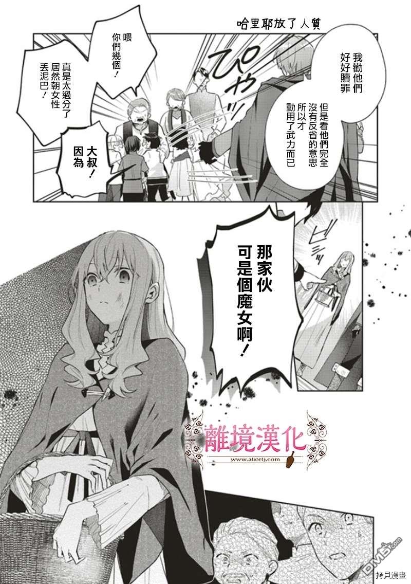 你好、我是受心上人所托来做恋爱药的魔女 第8话 第7页