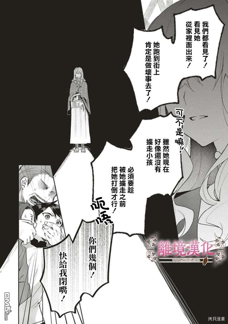 你好、我是受心上人所托来做恋爱药的魔女 第8话 第8页