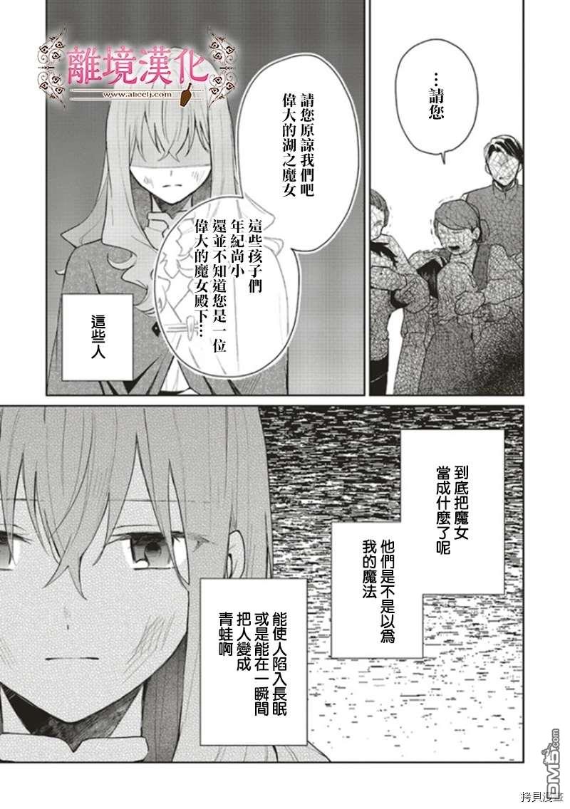 你好、我是受心上人所托来做恋爱药的魔女 第8话 第9页