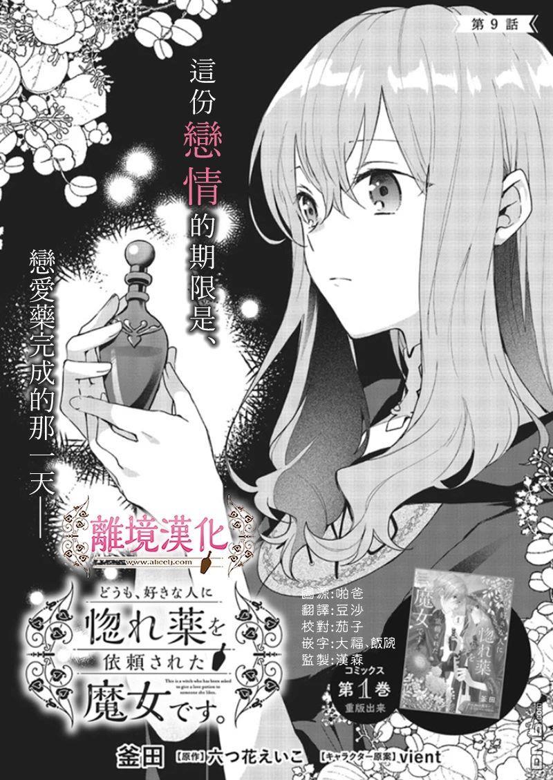 你好、我是受心上人所托来做恋爱药的魔女 第9话 第1页