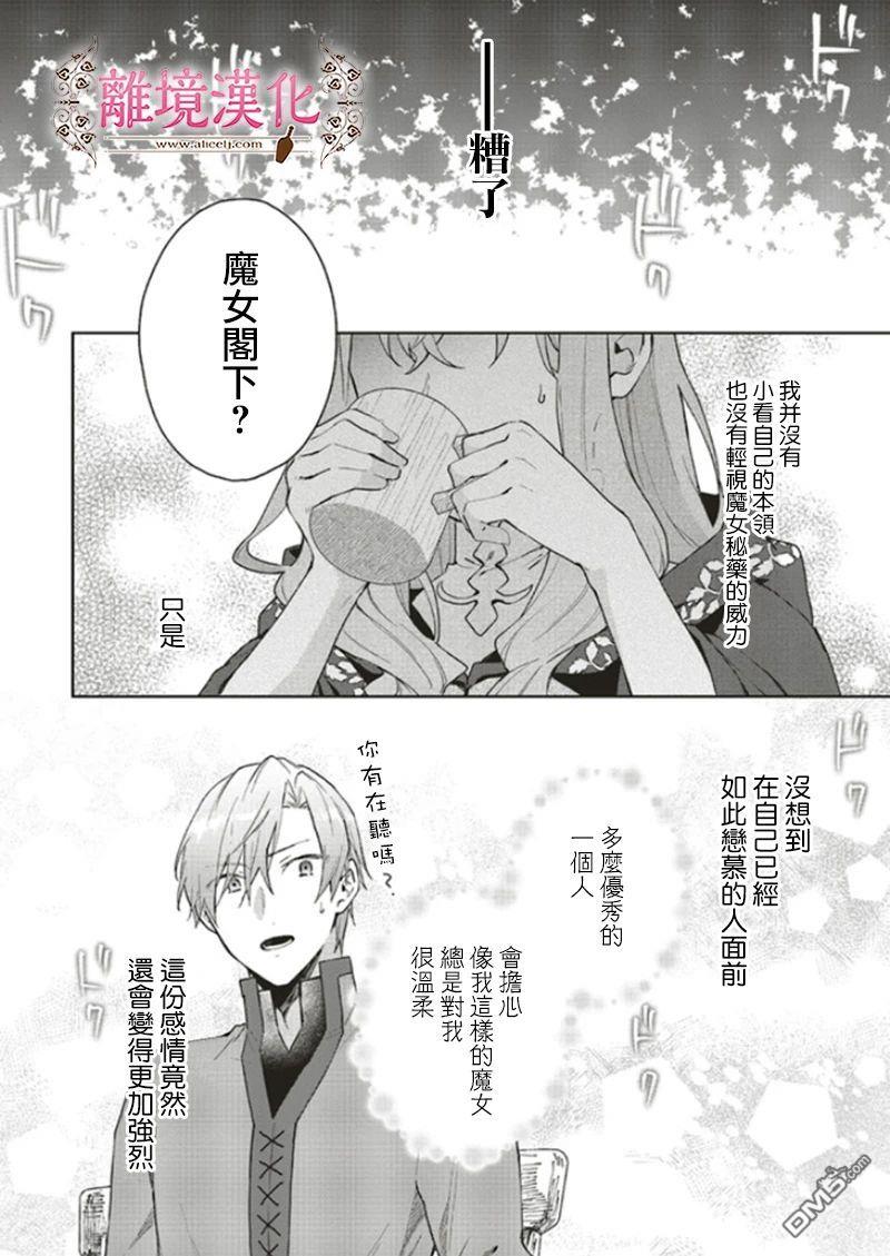 你好、我是受心上人所托来做恋爱药的魔女 第9话 第10页