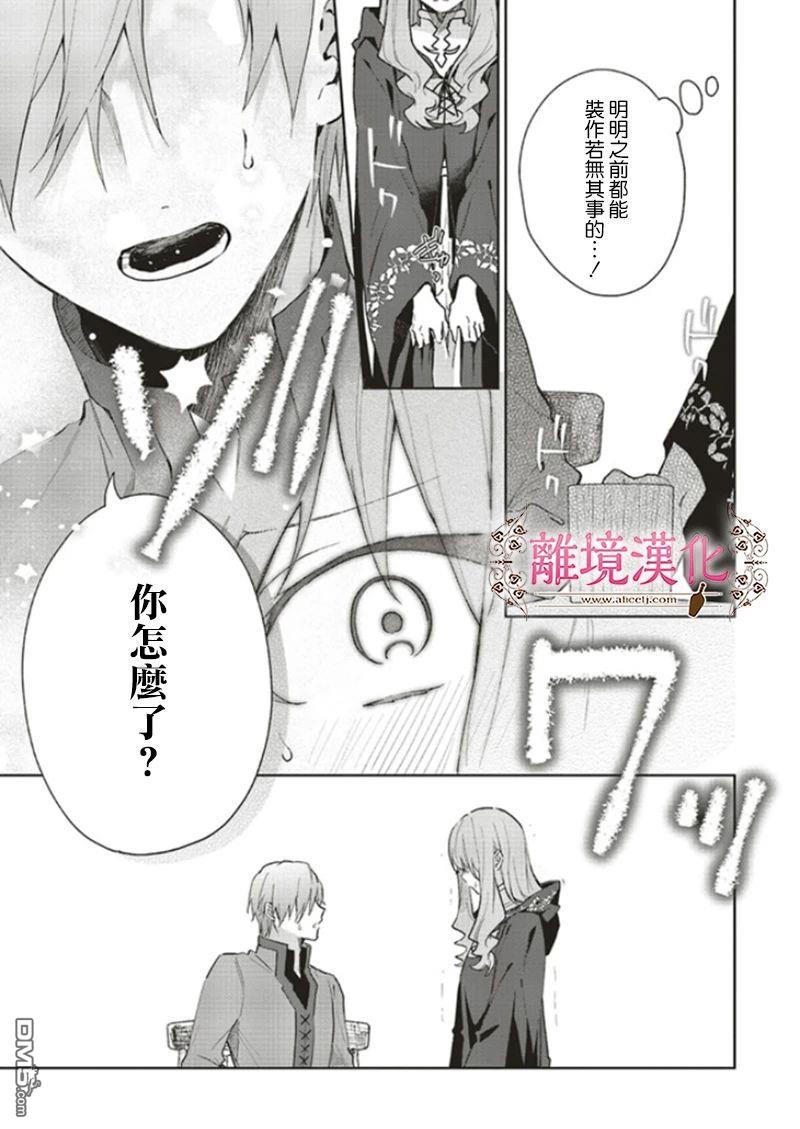 你好、我是受心上人所托来做恋爱药的魔女 第9话 第11页