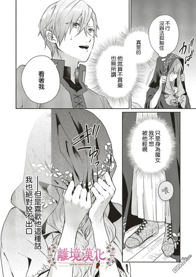 你好、我是受心上人所托来做恋爱药的魔女 第9话 第12页